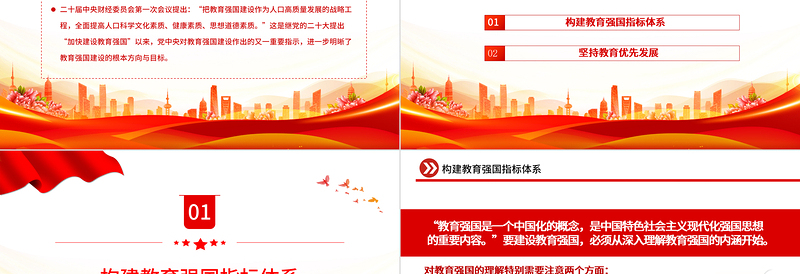 2023把教育强国建设作为人口高质量发展的战略工程PPT大气精美风党员干部学习教育专题党课课件