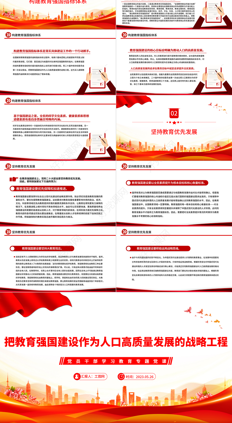 2023把教育强国建设作为人口高质量发展的战略工程PPT大气精美风党员干部学习教育专题党课课件