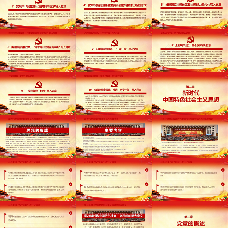 详细解读学习党的章程十九大新党章PPT