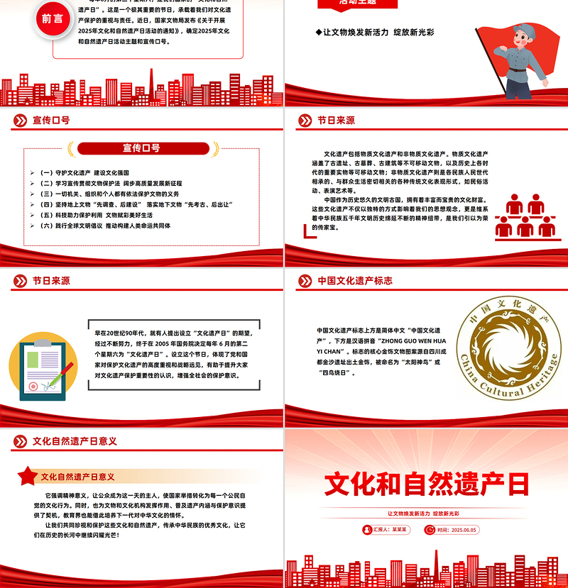 2025文化和自然遗产日PPT简洁大气文化遗产保护课件下载