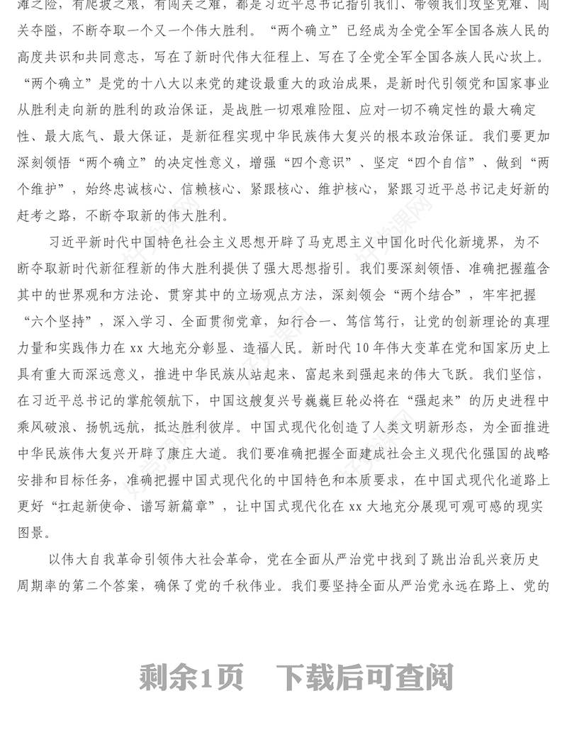 在省级党员领导干部传达学习贯彻党的二十大和二十届一中全会精神会议上的讲话
