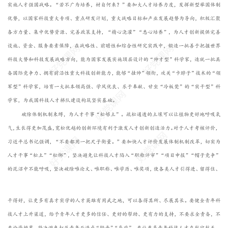 学习讲话有感：为科技创新人才“浇水”“松土”“施肥”