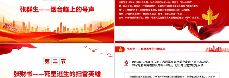 抗美援朝纪念日PPT七个感人至深的抗美援朝小故事课件下载