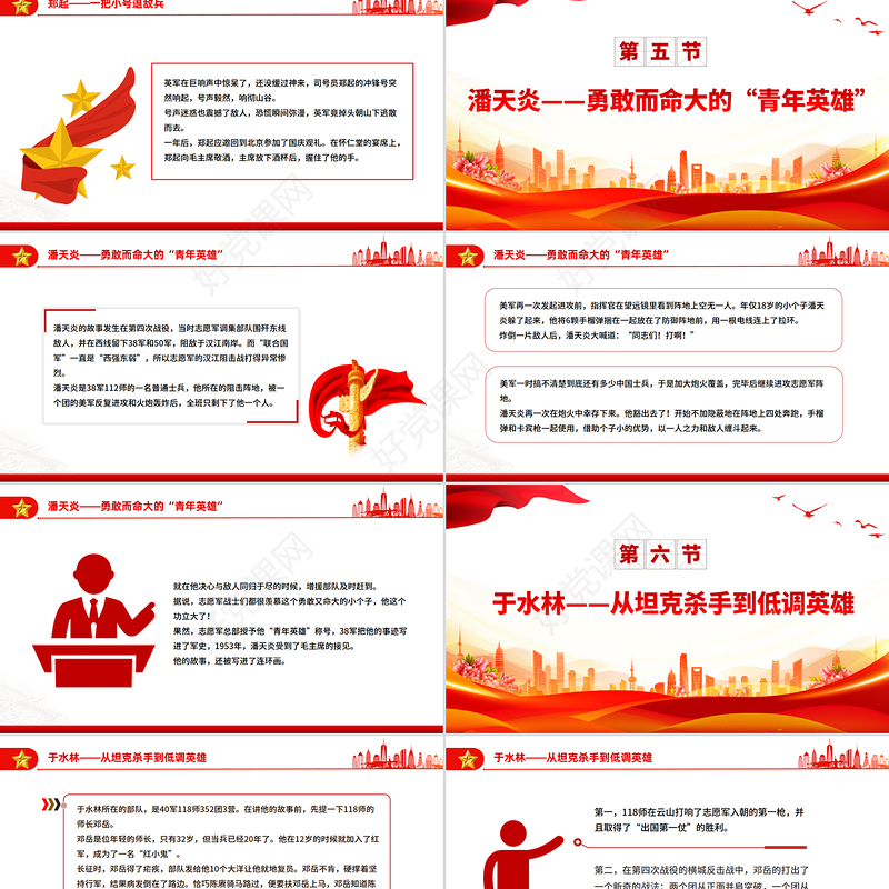 抗美援朝纪念日PPT七个感人至深的抗美援朝小故事课件下载