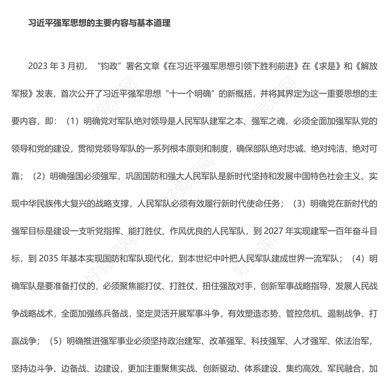 学习习近平强军思想的“三理”ppt大气精美风深刻把握习近平强军思想党组织专题党课课件(讲稿)