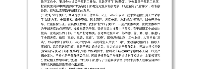 被巡察党组织汇报材料工作汇报提纲三篇