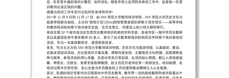 2020中学教师国培计划心得体会三篇