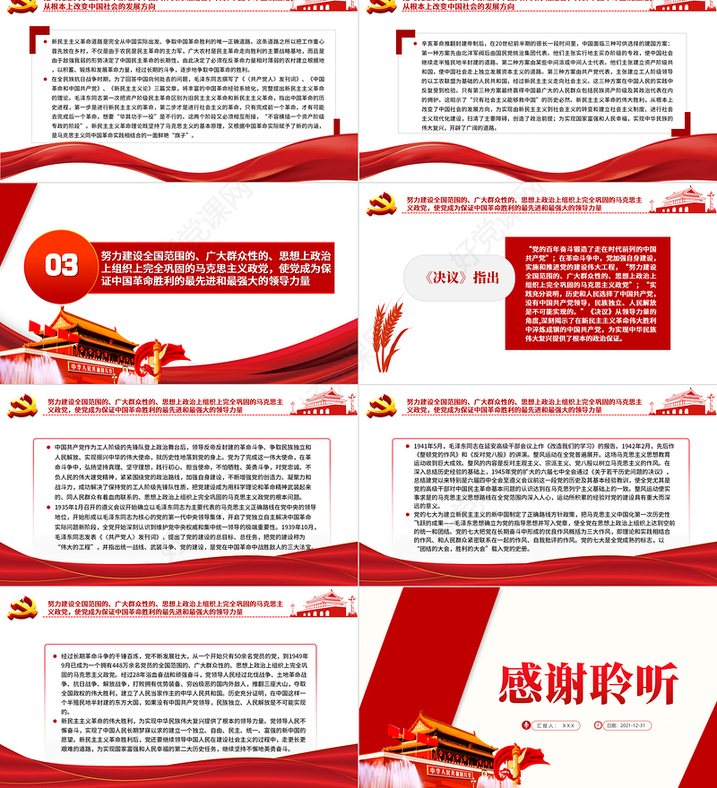 新民主主义革命伟大胜利PPT为实现中华民族伟大复兴创造了根本社会条件学党史专题党课课件