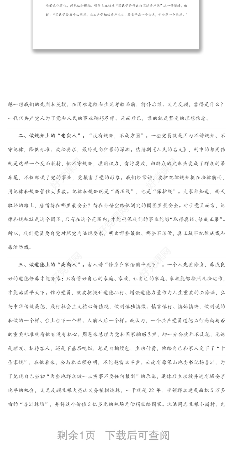 党员干部“喜迎二十大 奋进新征程”主题演讲材料