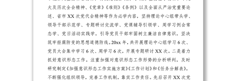 202120xx年度履行全面从严治党主体责任情况报告