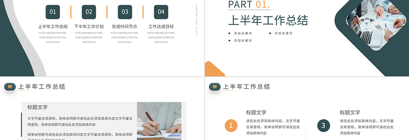 2022工作计划PPT简洁大气教育培训行业上半年工作总结暨下半年工作计划模板
