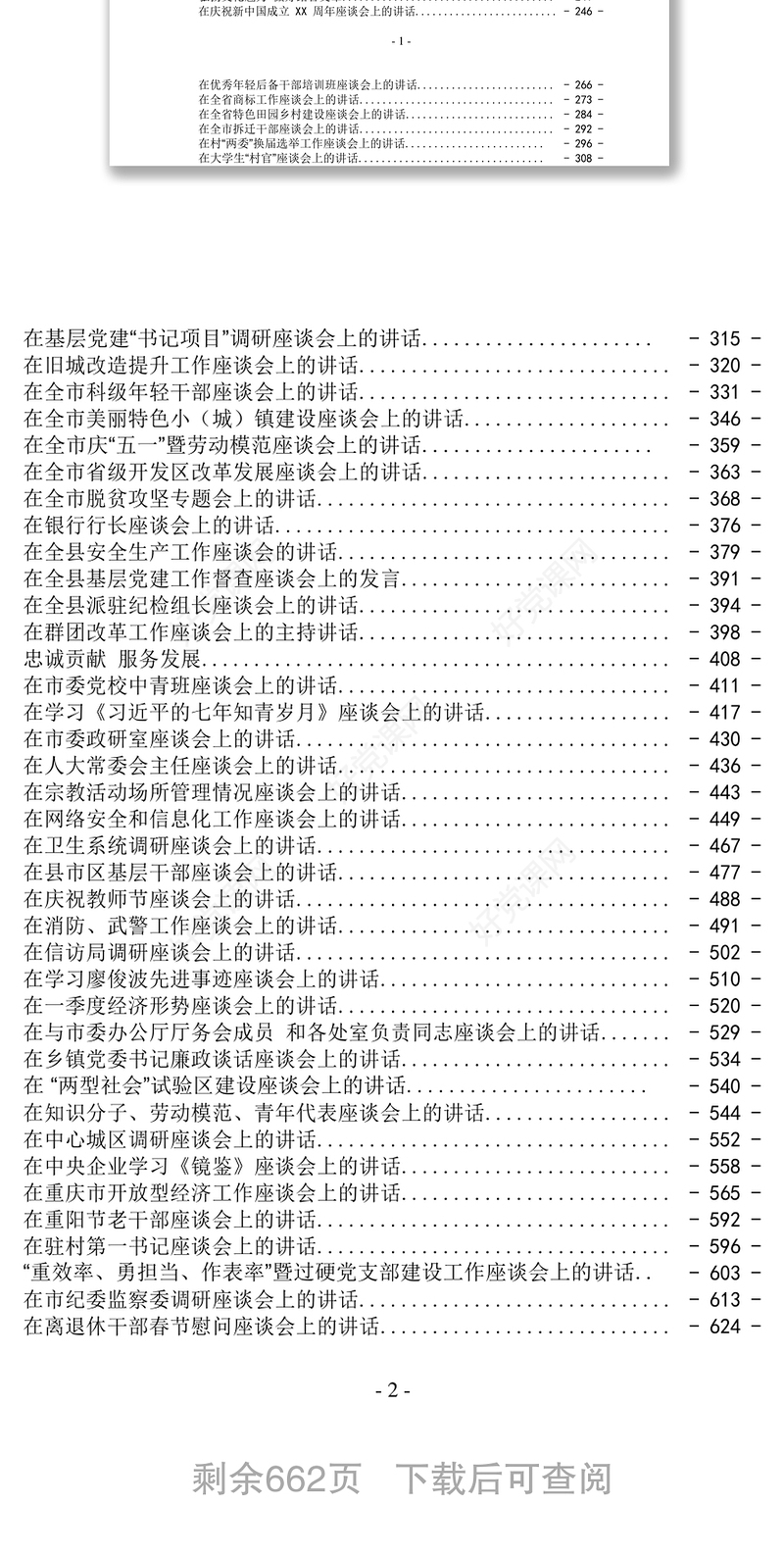 各类座谈会汇报讲话汇编材料汇编