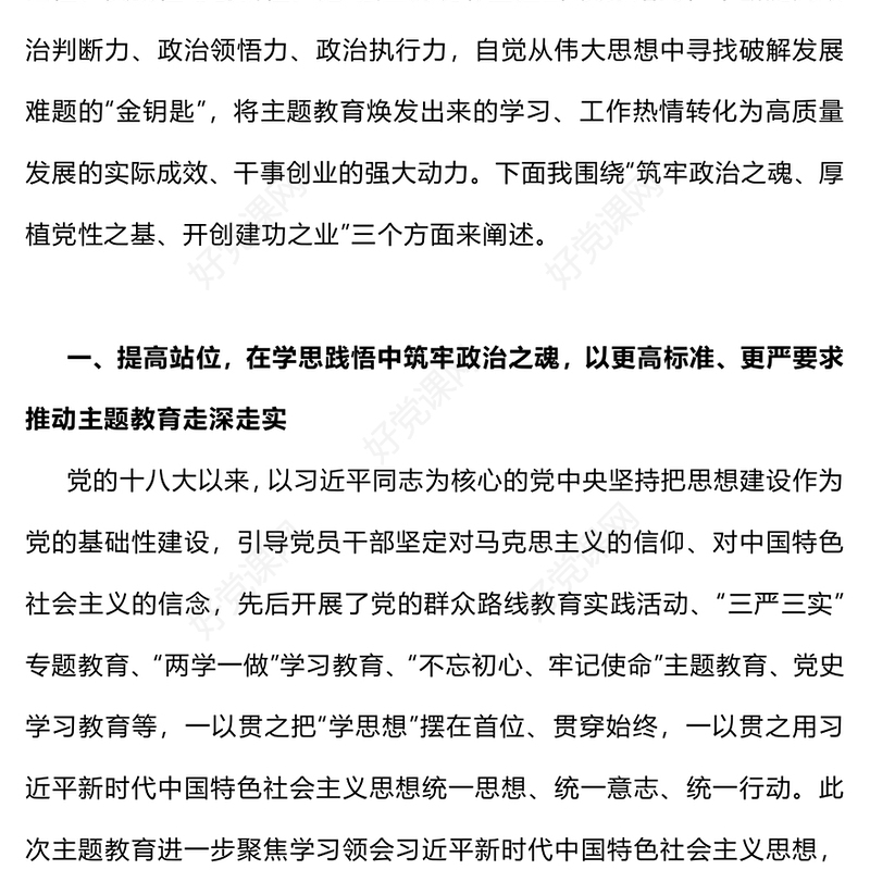 红色精美主题教育开展情况总结PPT大气实用党政机关部门主题教育总结模板(讲稿)
