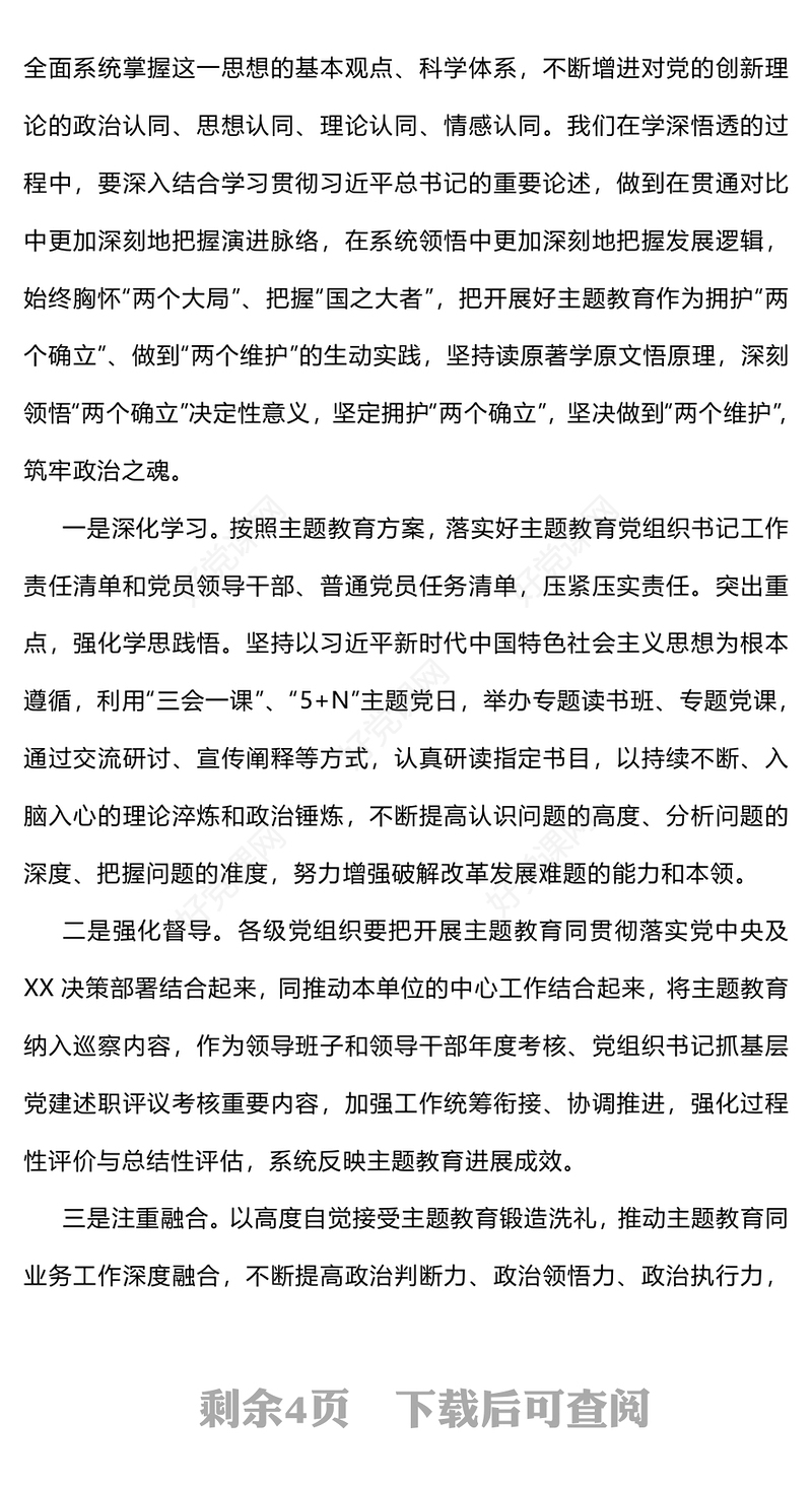 红色精美主题教育开展情况总结PPT大气实用党政机关部门主题教育总结模板(讲稿)