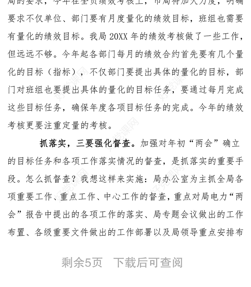 在电力公司春节过后收心会上的讲话