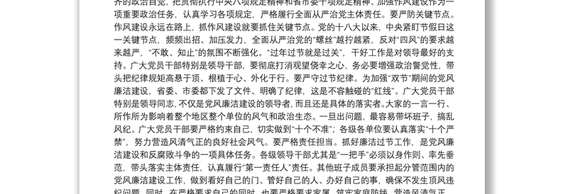 在全区“双节”廉政恳谈会上的讲话