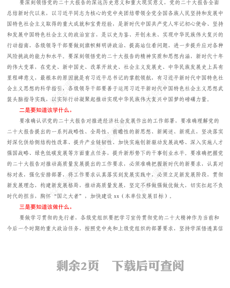 在党委中心组集体学习会上的主持词及总结讲话(二十大精神)