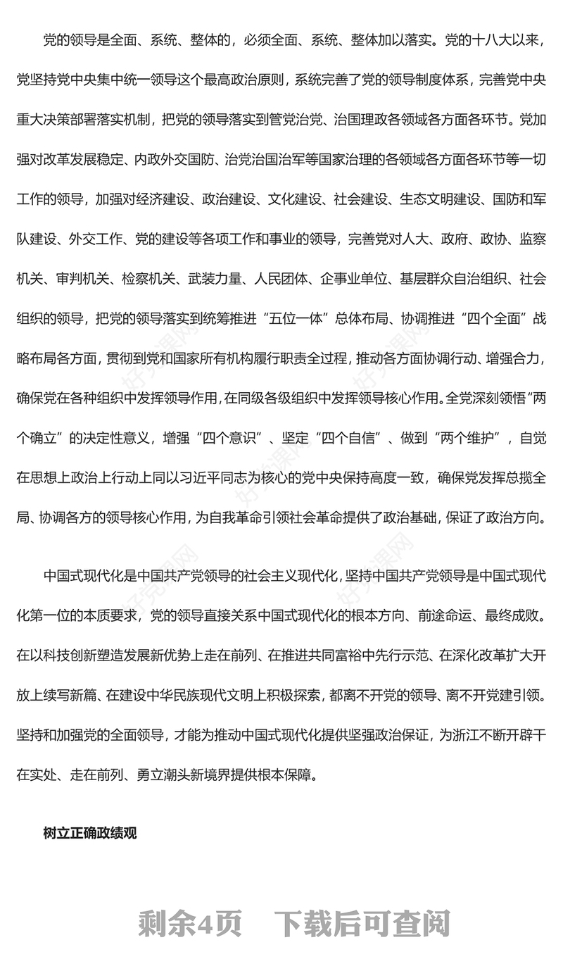坚持全面从严治党，深入推进党的建设 ppt红色大气学习习近平新时代党建思想党组织党支部党课课件(讲稿)