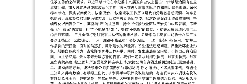 在XX矿业公司“以案促改”警示教育大会上的讲话提纲