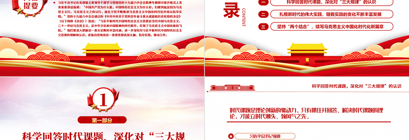 马克思主义中国化新的飞跃PPT党政风领导干部学习贯彻党的十九届六中全会精神专题研讨班开班式上发表重要讲话专题党课