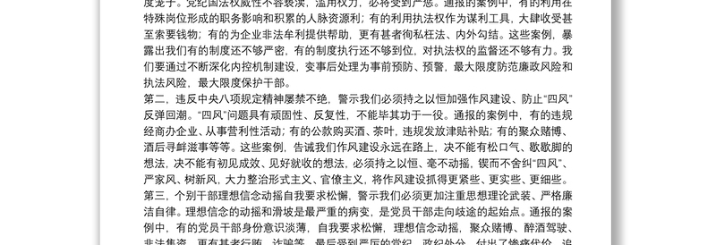 在全省税务系统警示教育大会上的讲话