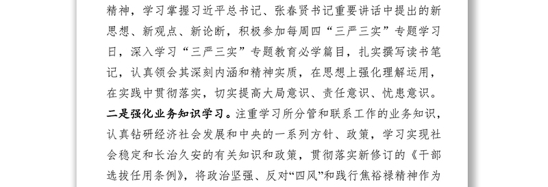 述职述廉报告县委副书记政法委书记述职述德述廉报告