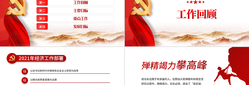 2022党员主题党日PPT红色党建党支部主题党日微党课课件模板