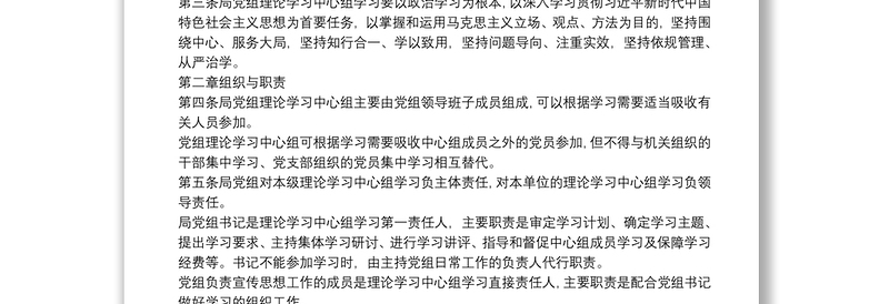X局党组理论学习中心组学习规则实施细则