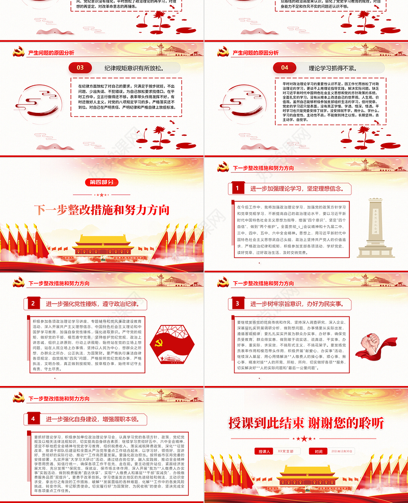 五个带头”个人对照检查材料PPT大气简洁2021年度党史学习教育专题民主生活会专题党课1