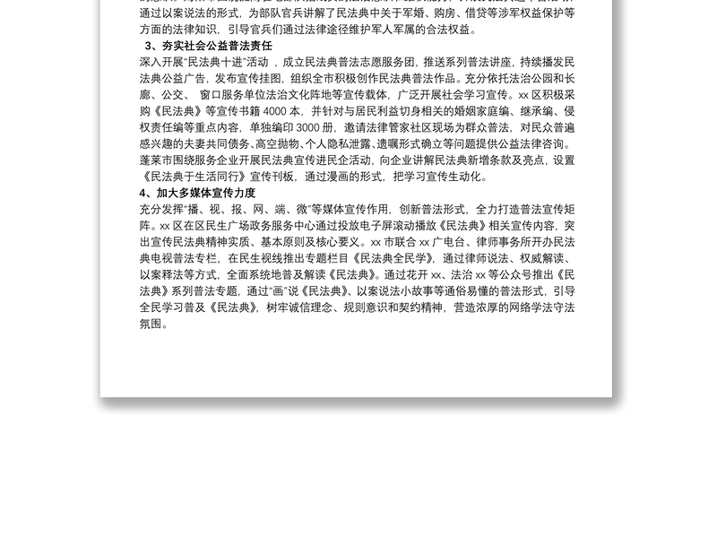 推进《民法典》学习宣传情况汇报