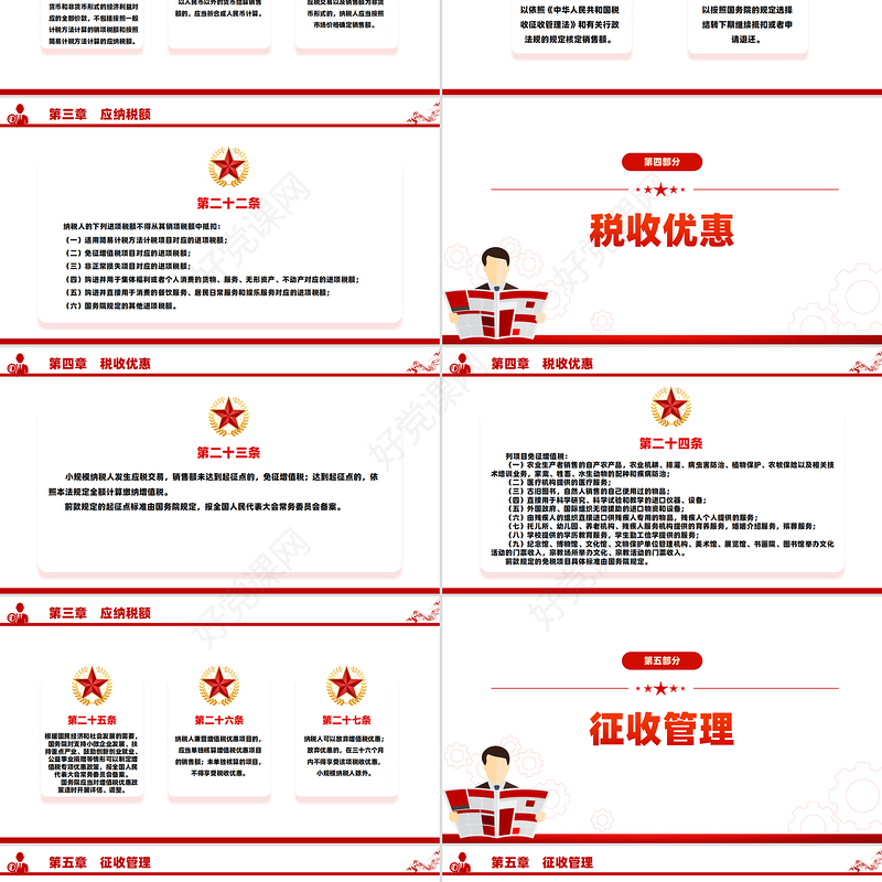 一文读懂《增值税法》PPT党政风法律法规课件下载