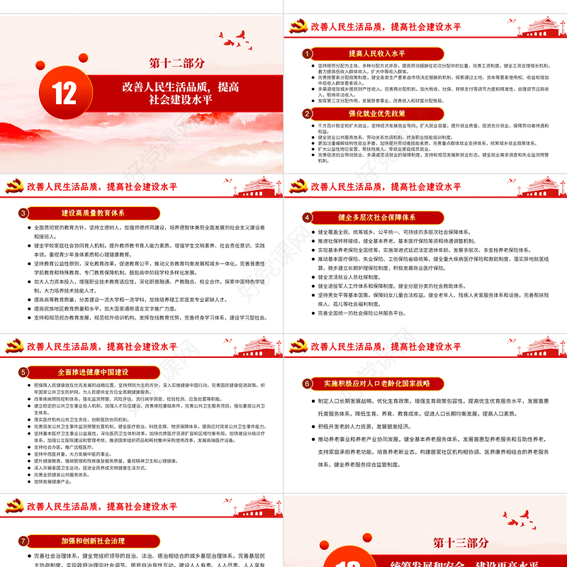 中共中央关于制定国民经济和发展第十四个五年规划和二〇三五年远景目标的建议PPT模板