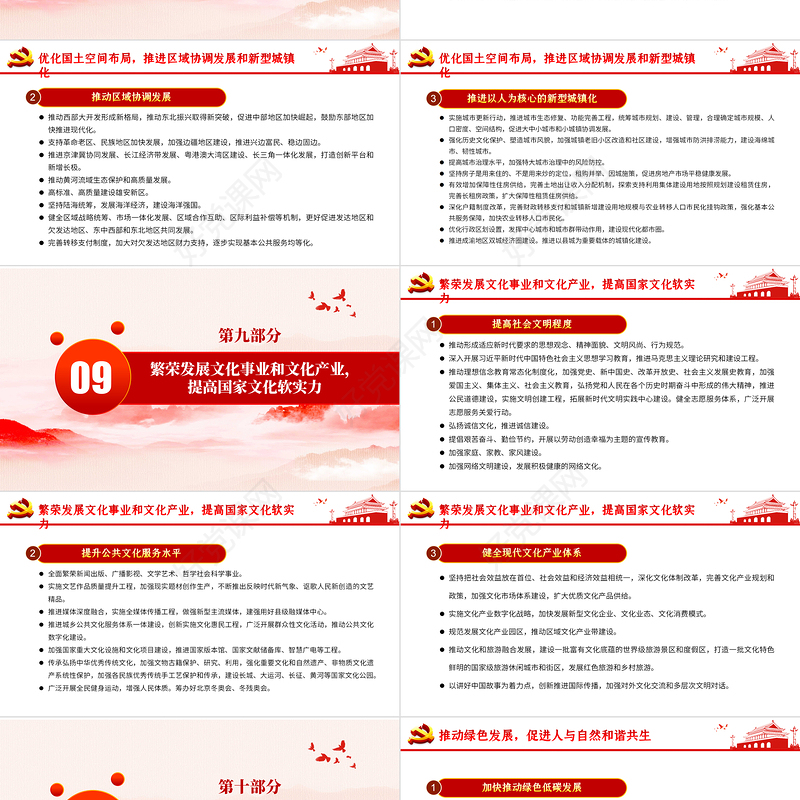 中共中央关于制定国民经济和发展第十四个五年规划和二〇三五年远景目标的建议PPT模板