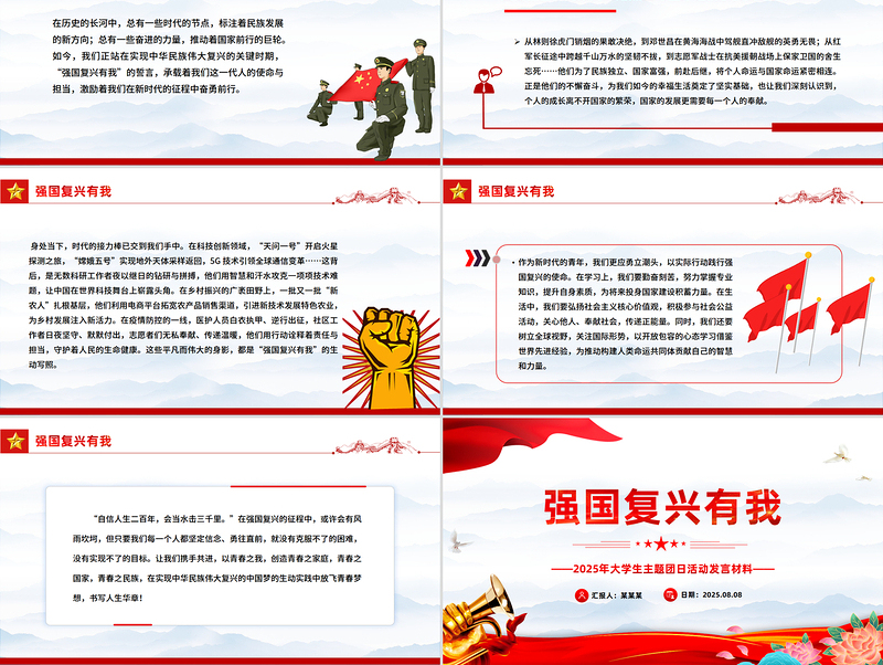 红色大气强国复兴有我PPT大学生主题团日课件下载