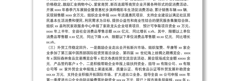 县商务和投资促进局2021年上半年工作总结及下半年工作思路