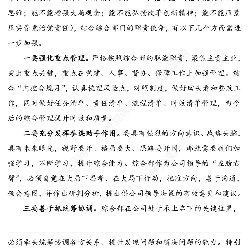 “对标‘四个能不能’建设‘重要窗口’话担当”主题大讨论活动心得体会范文