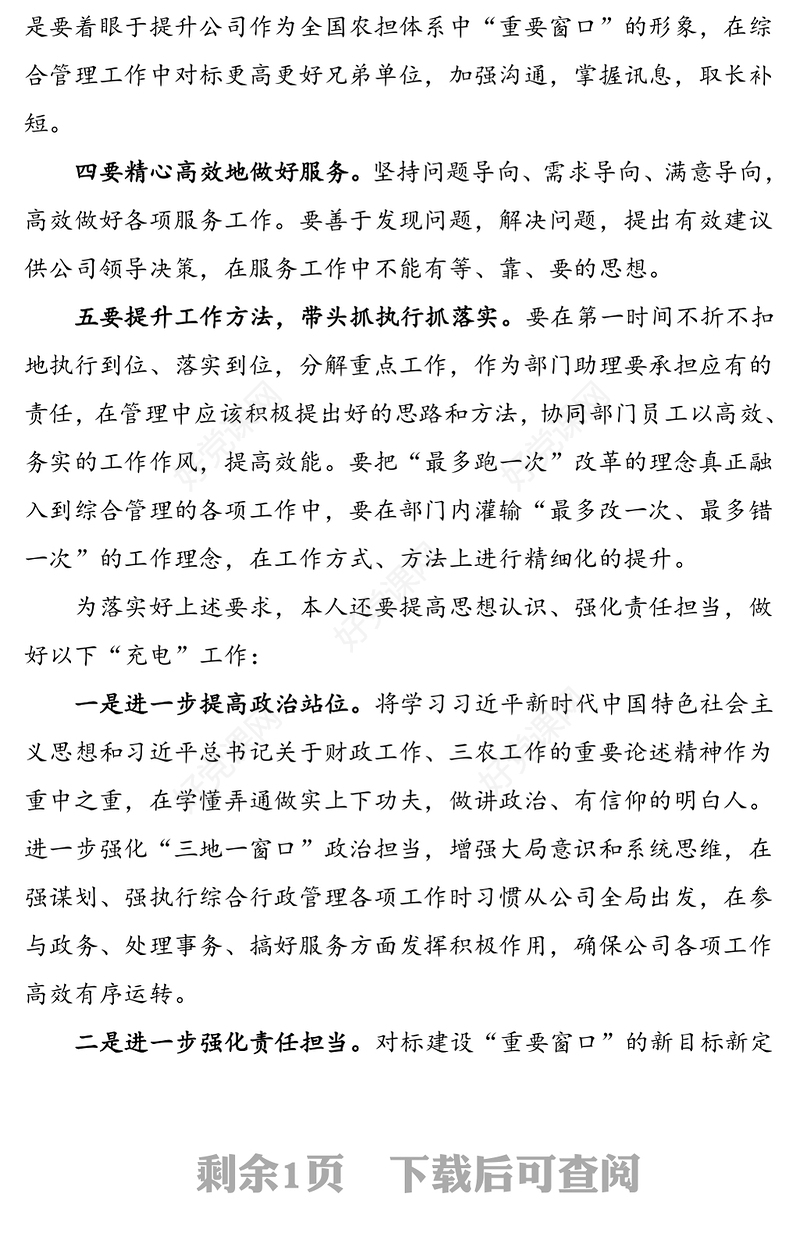 “对标‘四个能不能’建设‘重要窗口’话担当”主题大讨论活动心得体会范文