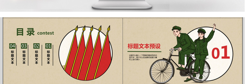 复古中国风五四团员活动策划ppt模板