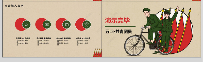 复古中国风五四团员活动策划ppt模板