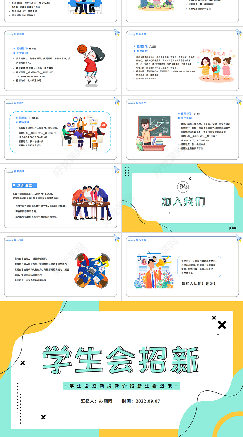 2022学生会招新PPT卡通风新学期学生会招新纳新介绍专题课件模板