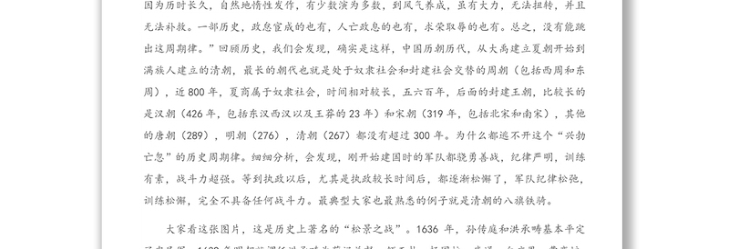 专题党课：细读故事 深悟道理 自觉做铁规铁纪的忠实践行者