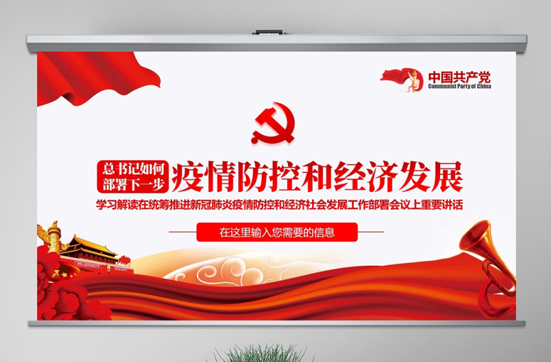 原创疫情党课疫情防控和经济社会发展工作重要讲话学习ppt