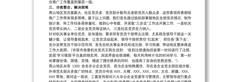 “学习强国”先进集体事迹材料、经验做法