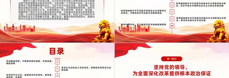 精美简洁深入领会全面深化改革重要论述党课PPT课件下载