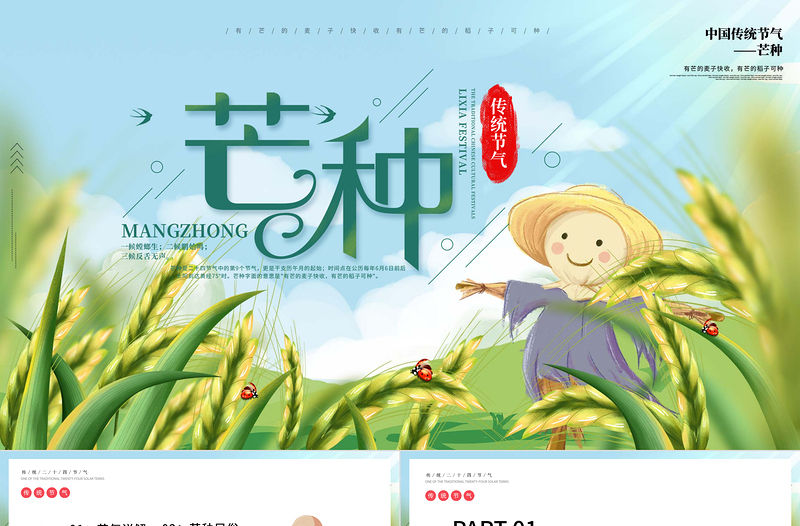 小清新中国传统节气芒种节PPT课件