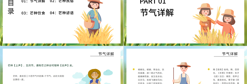 小清新中国传统节气芒种节PPT课件