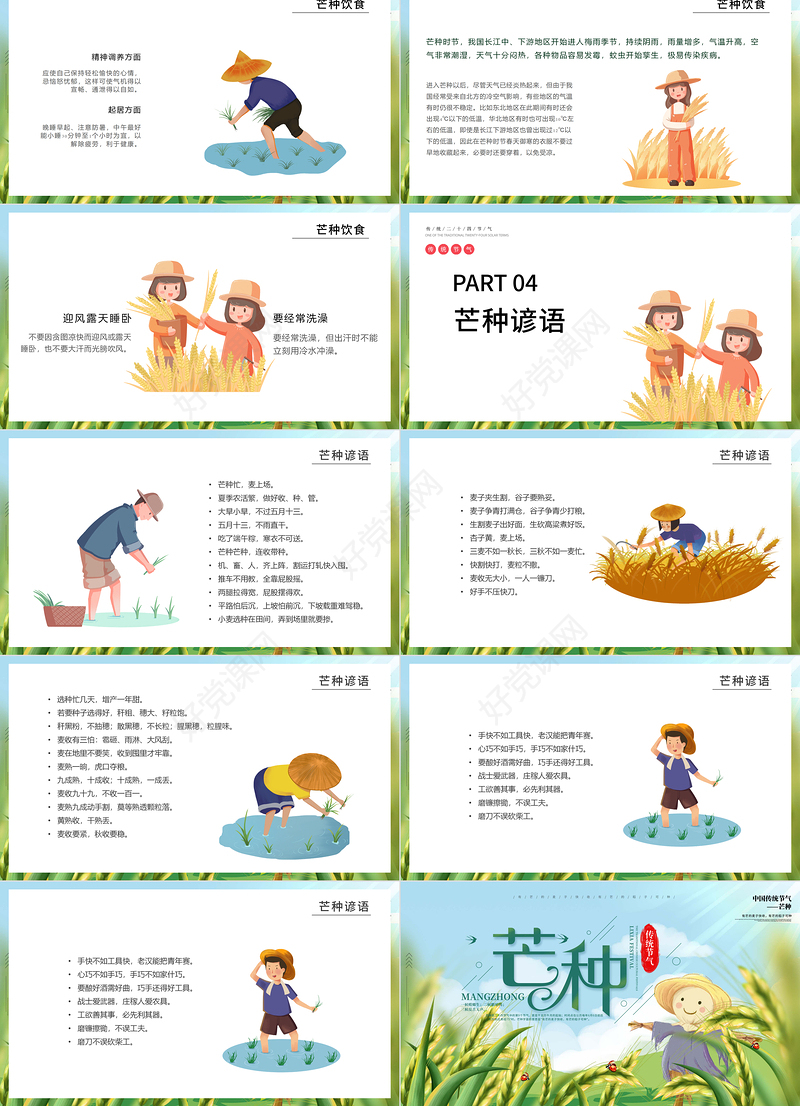 小清新中国传统节气芒种节PPT课件