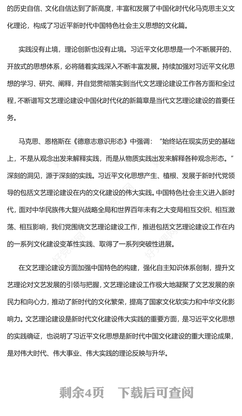  以习近平文化思想为指引推动当代文艺理论建设守正创新PPT党政风学习贯彻习近平文化思想系列专题党课课件模板(讲稿)