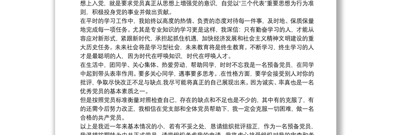 党员入党转正思想汇报范文通用8篇