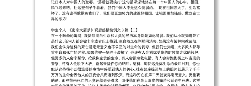 学生个人 《南京大屠杀》观后感精编例文8篇